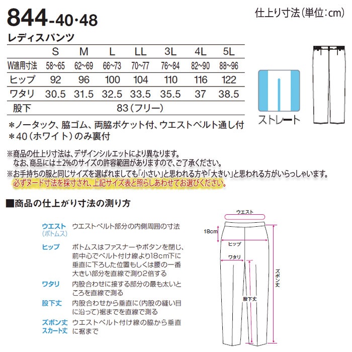 カゼン パンツ レディース 医療 白衣 844-40 ホワイト ネイビー S-5L ナース ドクター KAZEN