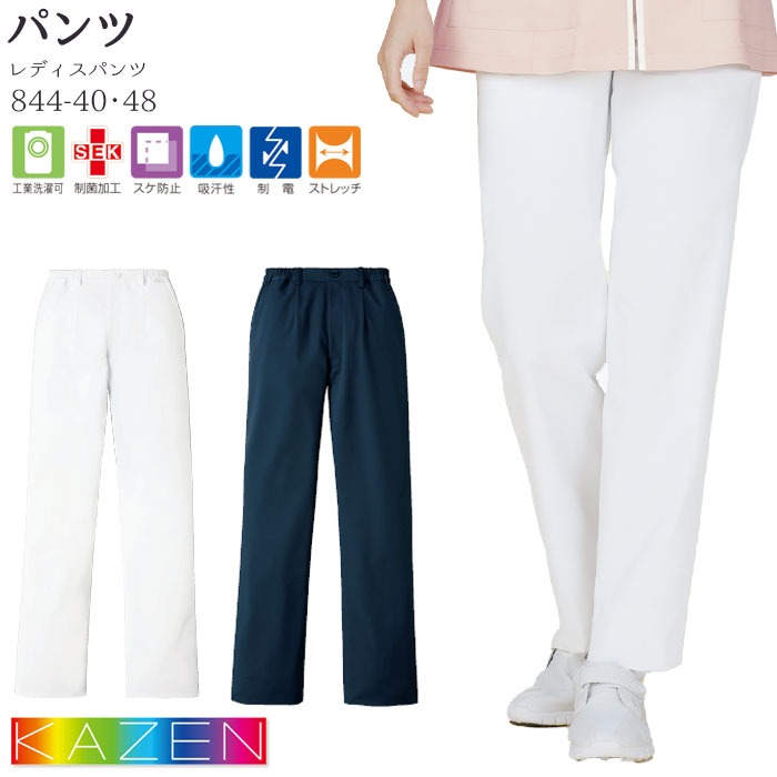 カゼン パンツ レディース 医療 白衣 844-40 ホワイト ネイビー S-5L ナース ドクター KAZEN
