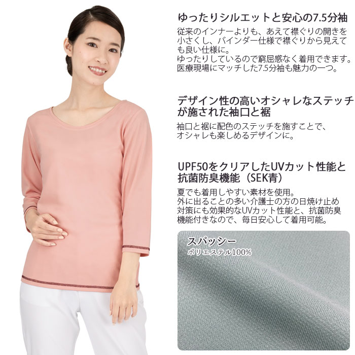 スクラブインナー 9005 レディース オールシーズン 7.5分袖 アンダーウェア 医療 FOLK フォーク
