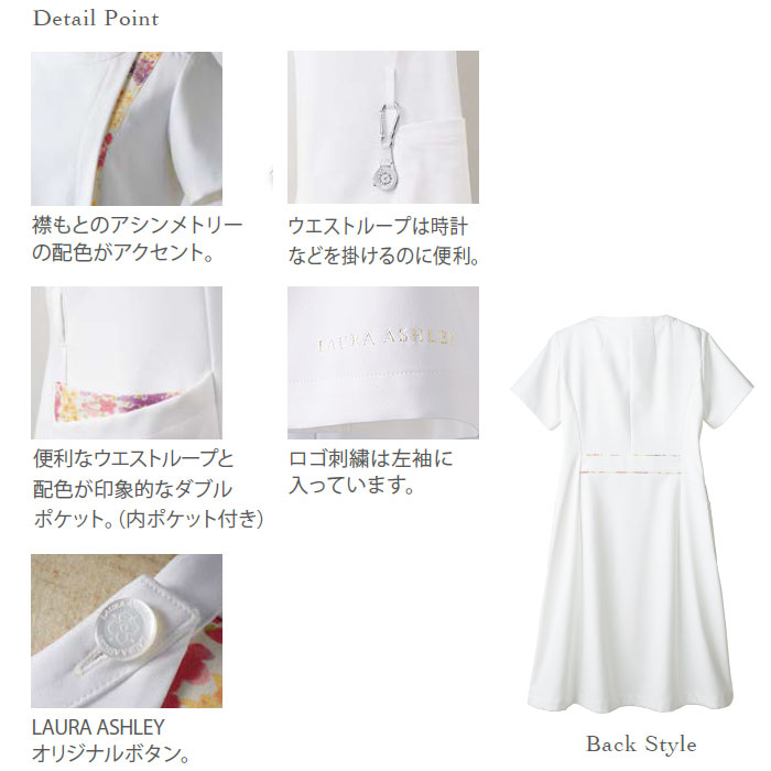 ローラアシュレイ ナースワンピース LW411 医療 白衣 住商モンブラン おしゃれ かわいい ナース 病院 メディカル