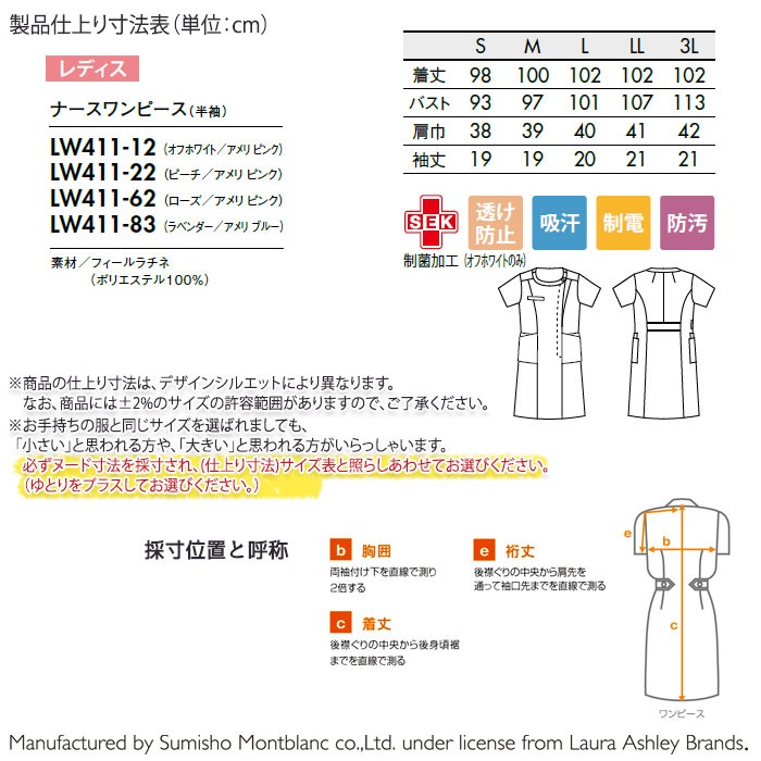 ローラアシュレイ ナースワンピース LW411 医療 白衣 住商モンブラン おしゃれ かわいい ナース 病院 メディカル