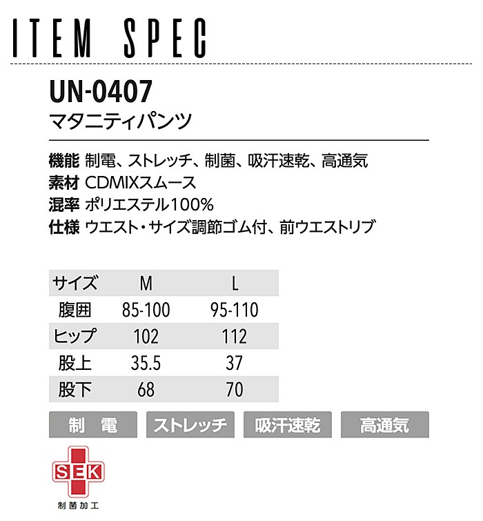 マタニティパンツ 看護師 介護士 白衣 医療 ユナイト UN-0407 レディース ズボン ストレッチ 制電 制菌 吸汗速乾  病院 ドクター 医師 ナースウェア UNITE