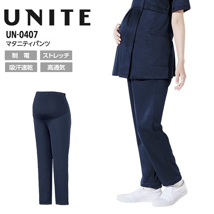 マタニティパンツ 看護師 介護士 白衣 医療 ユナイト UN-0407 レディース ズボン ストレッチ 制電 制菌 吸汗速乾  病院 ドクター 医師 ナースウェア UNITE