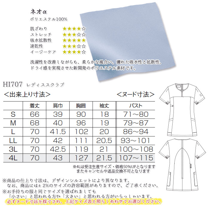 4L ワコール スクラブ HI707 白衣 医療 後ろファスナー おしゃれ かわいい レディース ナース FOLK フォーク