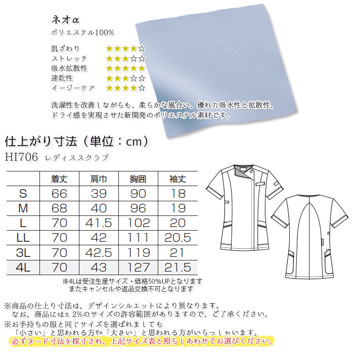 ワコール スクラブ 前開き HI706 白衣 医療 ジップスクラブ おしゃれ かわいい ナース FOLK フォーク S-3L