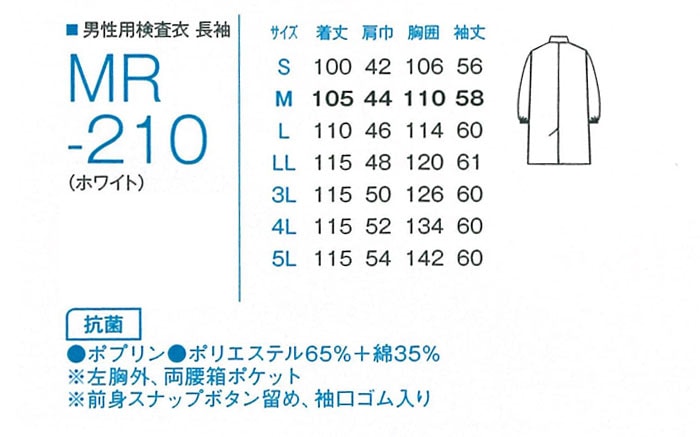 ドクターコート MR210 スナップボタン 長袖 白衣 メンズ 医療 薬剤師 病院 Servo