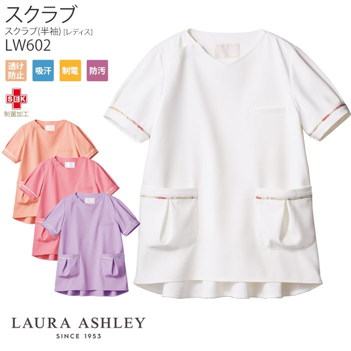 ローラアシュレイ スクラブ LW602 医療 白衣 レディース 住商モンブラン おしゃれ かわいい ナース 病院 メディカル