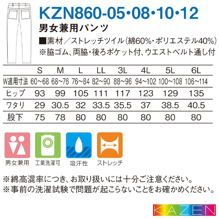 カゼン パンツ KZN860 男女兼用 両脇ゴム チノパン メンズ レディース 医療 介護 メディカル ケア 制服