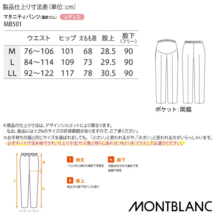 マタニティ パンツ 住商モンブラン 白衣 医療 MB501 レディース スクラブパンツ ナース ドクター クリニック