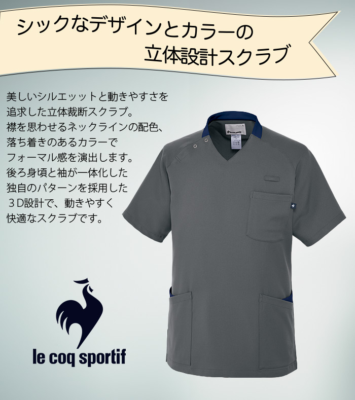 ルコックスポルティフ Vネックスクラブ 医療用 白衣 看護師 UQM1548