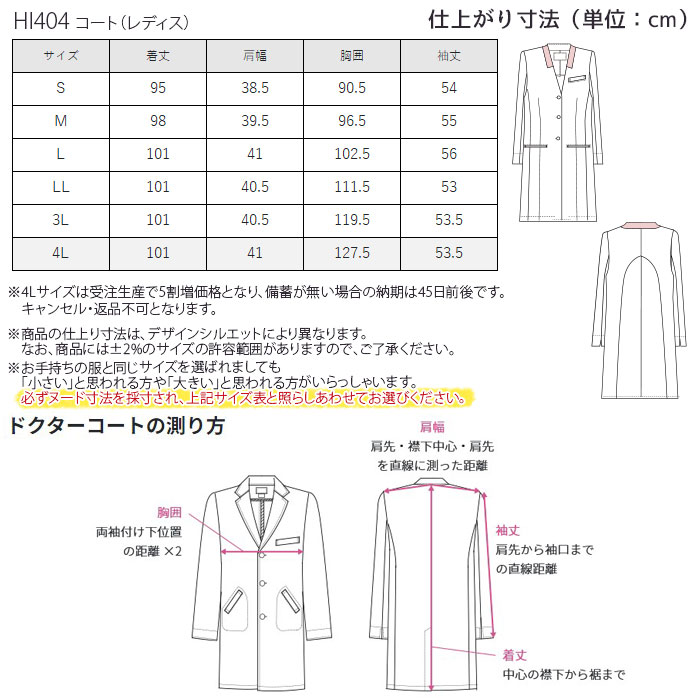 4L ワコール ドクターコート 白衣 医療 レディース HI404 おしゃれ 診察衣 ドクター ナース クリニック 制服 ユニフォーム FOLK フォーク Wacoal