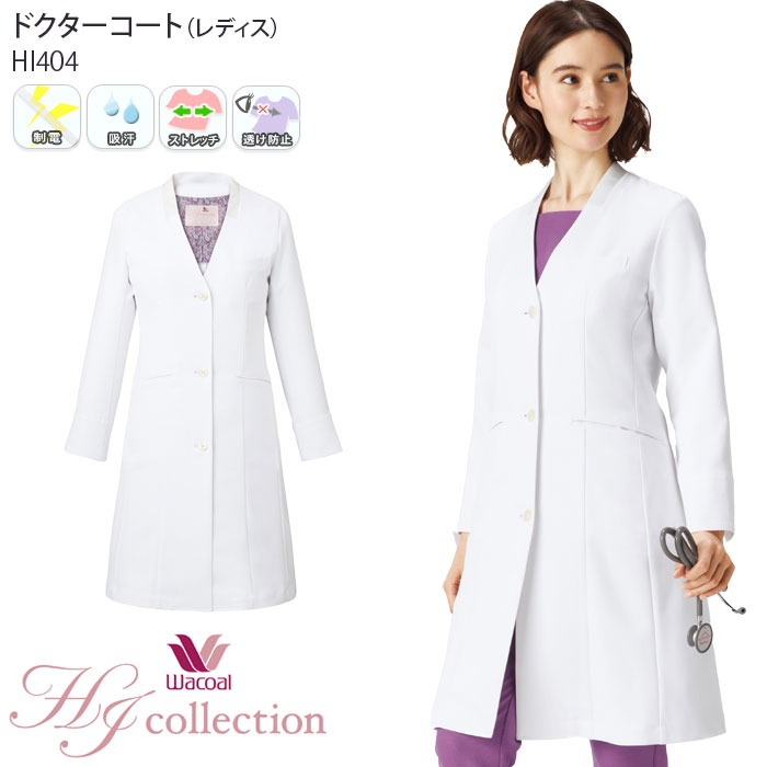 4L ワコール ドクターコート 白衣 医療 レディース HI404 おしゃれ 診察衣 ドクター ナース クリニック 制服 ユニフォーム FOLK フォーク Wacoal