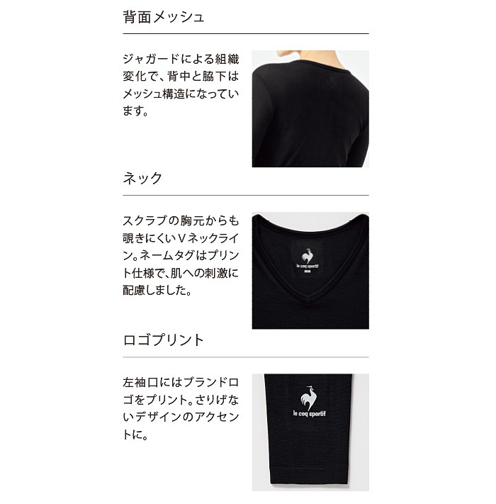 ルコックスポルティフ スクラブインナー インナーTシャツ 医療用 看護師 白衣 UQM8007 男女兼用 7分袖 アンダーウェア メンズ レディース インナーウェア ユニフォーム 制服