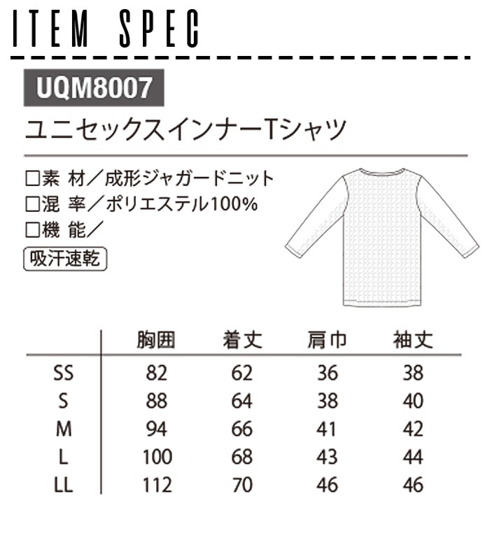 ルコックスポルティフ スクラブインナー インナーTシャツ 医療用 看護師 白衣 UQM8007 男女兼用 7分袖 アンダーウェア メンズ レディース インナーウェア ユニフォーム 制服