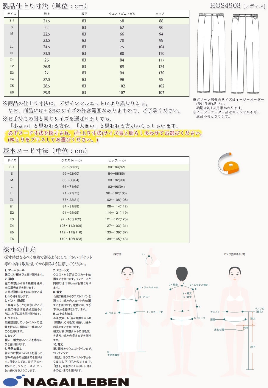 ナガイレーベン ナースパンツ 白衣 医療 HOS4903 レディース ホワイト 脇ゴム Naway 制服