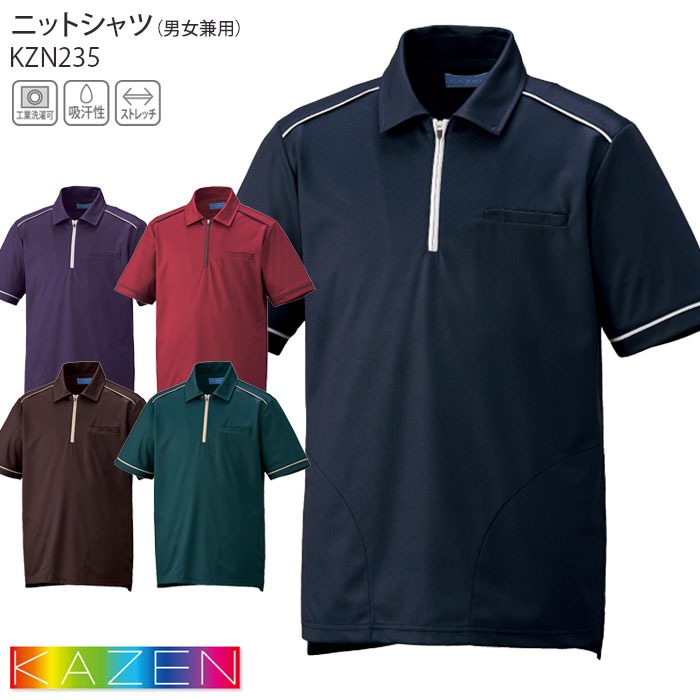 カゼン ニットシャツ ポロシャツ 男女兼用 KZN235 半袖 メンズ レディース 介護 ケアワーク 清掃 制服 ユニフォーム KAZEN