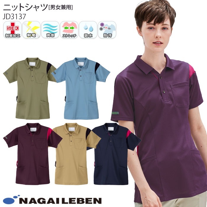 ナガイレーベン ニットシャツ JD3137 男女兼用 ポロシャツ 半袖 Naway ナース 医療 病院 介護 ケアワークメディカル 制服 ユニフォーム