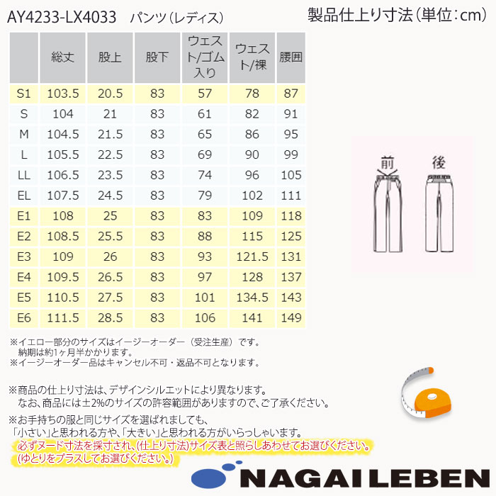 ナガイレーベン ナースパンツ スクラブパンツ 白衣 医療 AY4233 LX4033 レディース ナースウェア 病院 クリニック