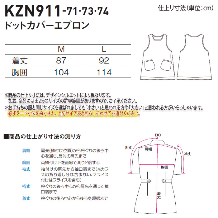 カゼン ドットカバーエプロン KZN911 水玉 ブルー イエロー ピンク プルオーバータイプ 予防衣 白衣 医療 病院 ナース 介護 メディカル KAZEN