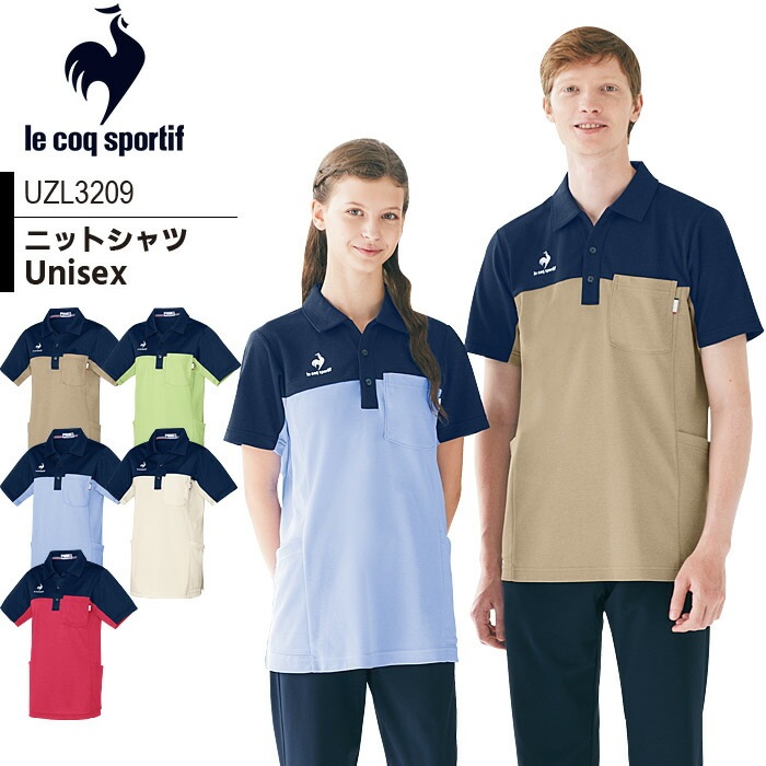 ルコックスポルティフ ニットシャツ UZL3209 半袖シャツ ユニセックス メンズ レディース 介護士 看護師  リハビリ ケア ストレッチ 汗染み防止 UVカット ユニフォーム 制服