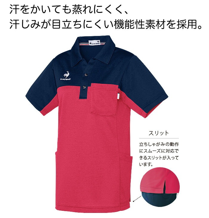 ルコックスポルティフ ニットシャツ UZL3209 半袖シャツ ユニセックス メンズ レディース 介護士 看護師  リハビリ ケア ストレッチ 汗染み防止 UVカット ユニフォーム 制服