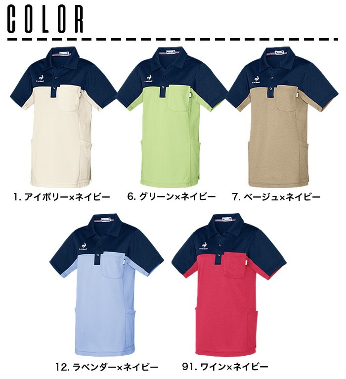 ルコックスポルティフ ニットシャツ UZL3209 半袖シャツ ユニセックス メンズ レディース 介護士 看護師  リハビリ ケア ストレッチ 汗染み防止 UVカット ユニフォーム 制服