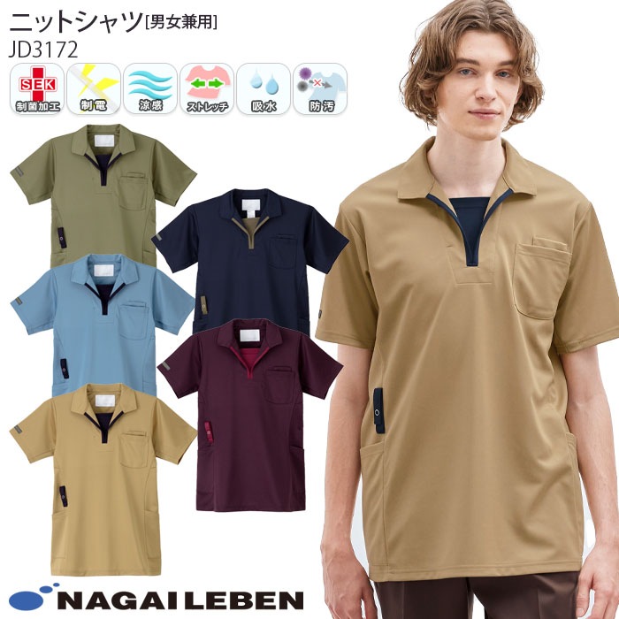 ナガイレーベン ニットシャツ JD3172 男女兼用 ポロシャツ プルオーバー 半袖 Naway ナース 医療 病院 介護 ケアワークメディカル 制服 ユニフォーム