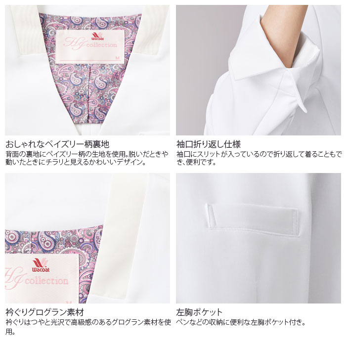 ワコール ドクターコート 白衣 医療 レディース HI404 おしゃれ 診察衣 ドクター ナース クリニック 制服 ユニフォーム FOLK フォーク Wacoal S～3L