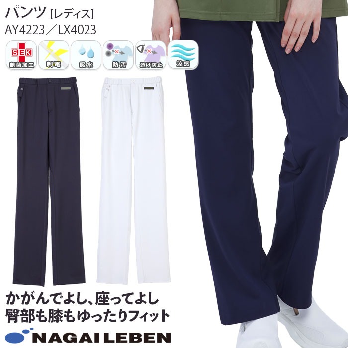ナガイレーベン ナースパンツ スクラブパンツ 白衣 医療 AY4223 LX4023 男女兼用 メンズ レディース ナースウェア 病院 クリニック
