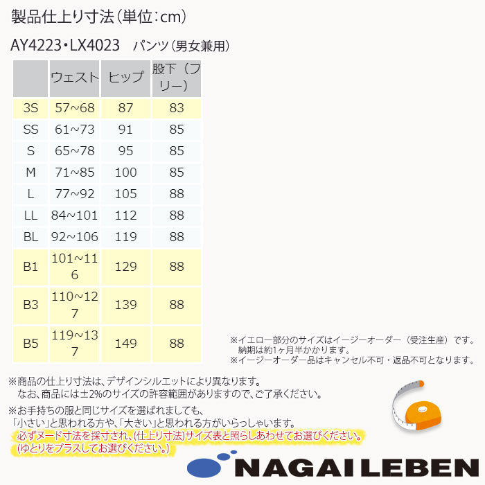 ナガイレーベン ナースパンツ スクラブパンツ 白衣 医療 AY4223 LX4023 男女兼用 メンズ レディース ナースウェア 病院 クリニック
