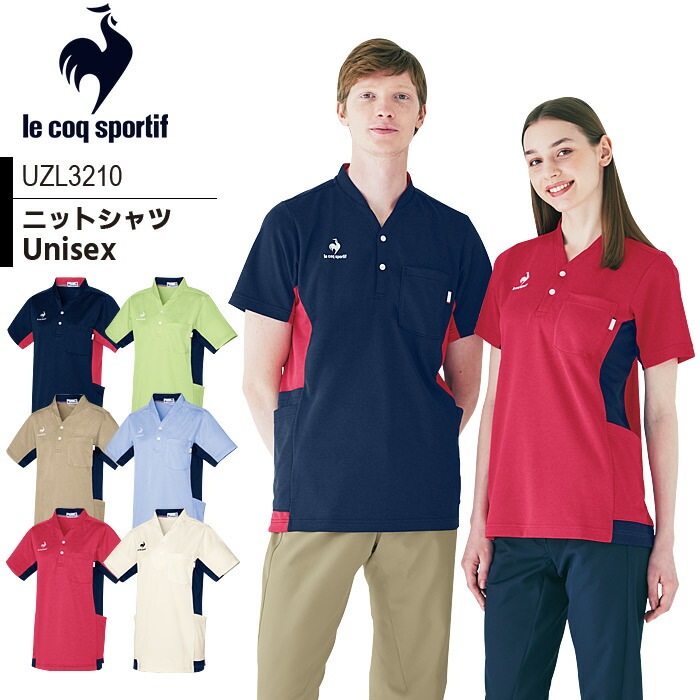 ルコックスポルティフ ニットシャツ UZL3210 半袖 ユニセックス メンズ レディース 介護士 看護師 ケア リハビリ クリニック ストレッチ 汗染み防止 UVカット ユニフォーム 制服