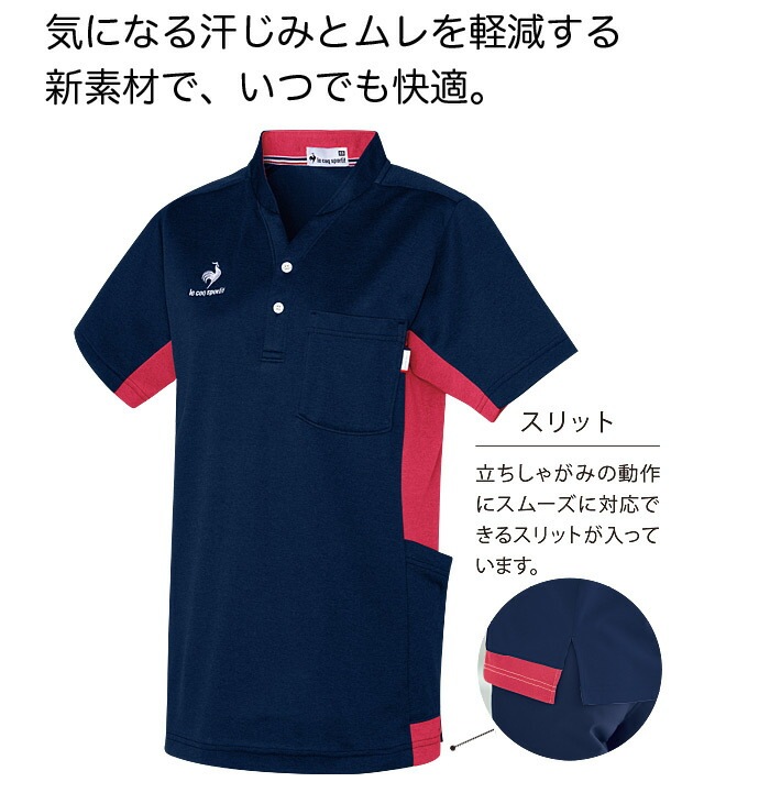 ルコックスポルティフ ニットシャツ UZL3210 半袖 ユニセックス メンズ レディース 介護士 看護師 ケア リハビリ クリニック ストレッチ 汗染み防止 UVカット ユニフォーム 制服