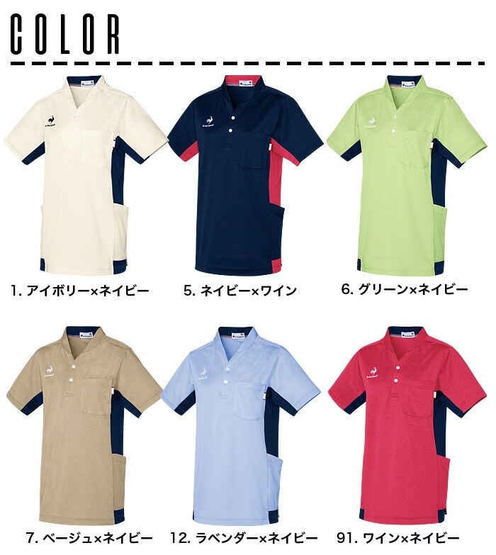 ルコックスポルティフ ニットシャツ UZL3210 半袖 ユニセックス メンズ レディース 介護士 看護師 ケア リハビリ クリニック ストレッチ 汗染み防止 UVカット ユニフォーム 制服