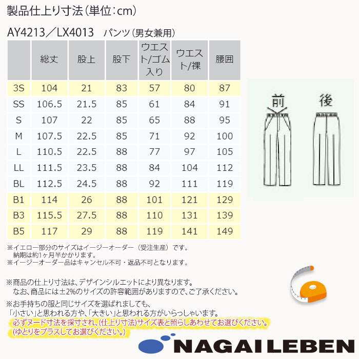 ナガイレーベン ナースパンツ スクラブパンツ 白衣 医療 AY4213 LX4013 男女兼用 メンズ レディース ナースウェア 病院 クリニック