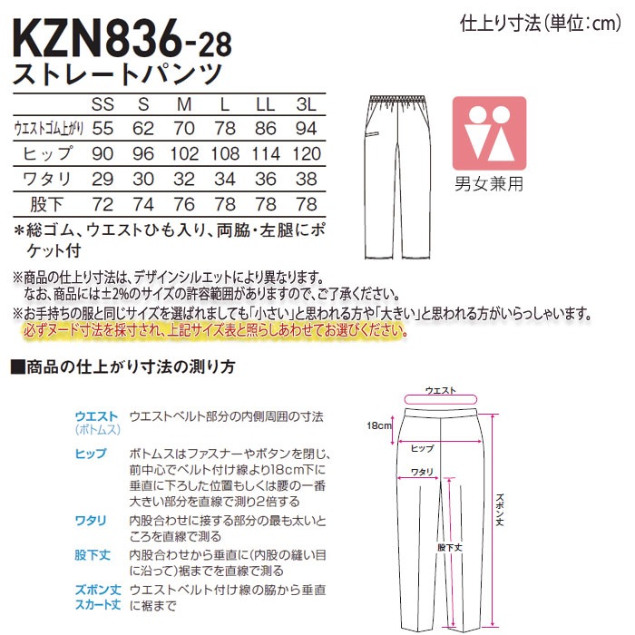 カゼン ストレートパンツ KZN836 ネイビー 男女兼用 SS-3L 吸水性 制菌加工ケアサービス ナース 介護 メディカル KAZEN