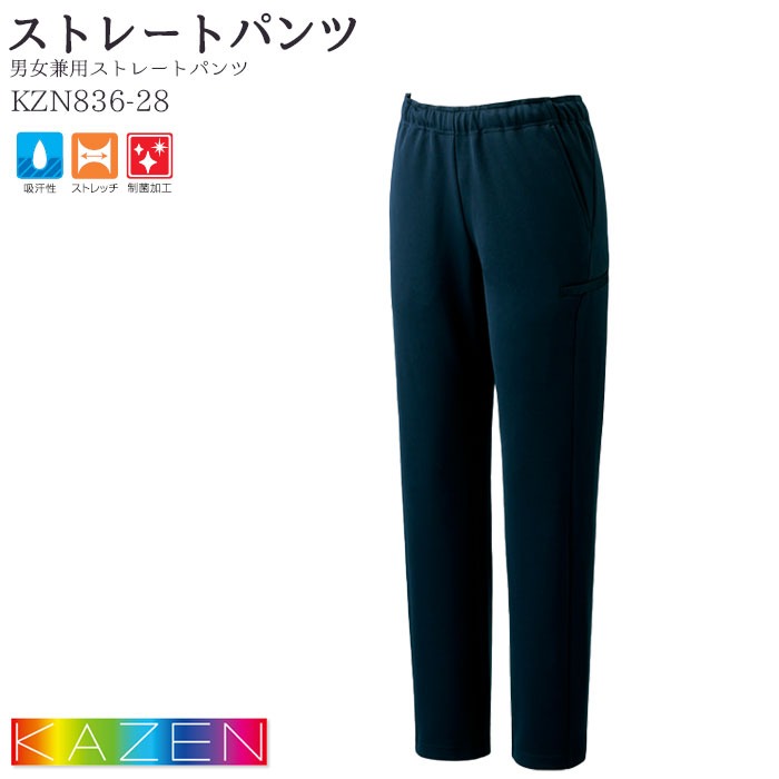 カゼン ストレートパンツ KZN836 ネイビー 男女兼用 SS-3L 吸水性 制菌加工ケアサービス ナース 介護 メディカル KAZEN