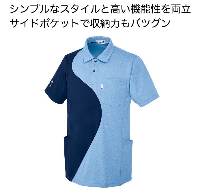 ニットシャツ ルコックスポルティフ UZL3204 半袖 ユニセックス メンズ レディース 介護士 ケアワーク リハビリ 看護師 クリニック ユニフォーム 制服