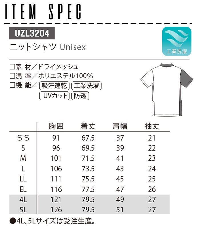 ニットシャツ ルコックスポルティフ UZL3204 半袖 ユニセックス メンズ レディース 介護士 ケアワーク リハビリ 看護師 クリニック ユニフォーム 制服