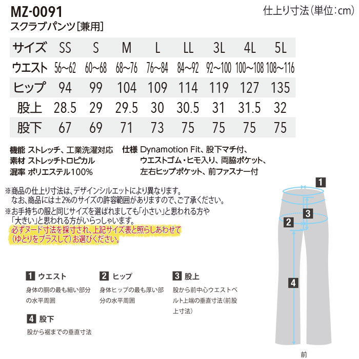 ミズノ 男女兼用スクラブパンツ MZ-0091 総ゴム 白衣 手術衣 メンズ レディース 医療 ドクター ナース MIZUNO