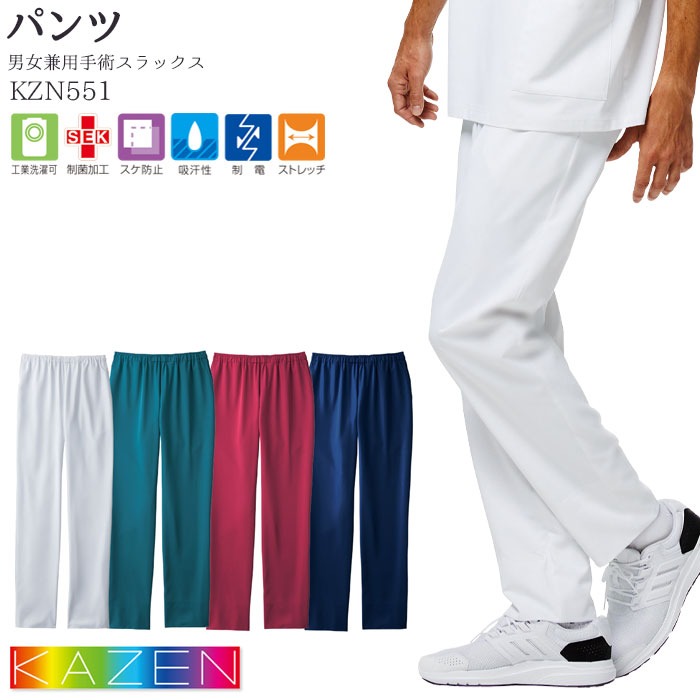 カゼン スクラブパンツ 白衣 医療 KZN551 男女兼用 SS-4L 手術用 スラックス ナース ドクター KAZEN