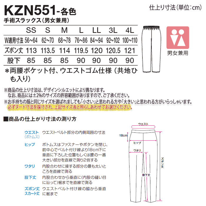 カゼン スクラブパンツ 白衣 医療 KZN551 男女兼用 SS-4L 手術用 スラックス ナース ドクター KAZEN