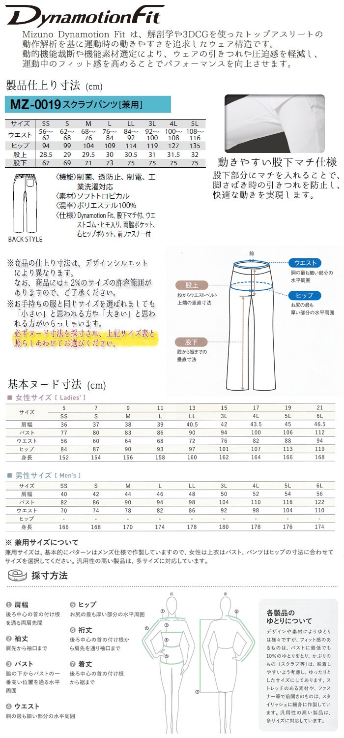 ミズノ 男女兼用スクラブパンツ MZ-0019 総ゴム 白衣 手術衣 メンズ レディース 医療 ドクター ナース MIZUNO