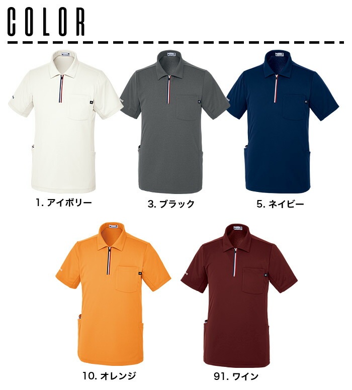 ルコックスポルティフ ジップシャツ UZL3207 半袖 ユニセックス メンズ レディース ポロシャツ 介護士 ケアワーク クリニック ユニフォーム 制服