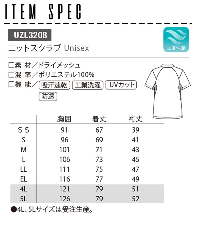 ルコックスポルティフ ニットスクラブ 介護 UZL3208 半袖 ユニセックス メンズ レディース リハビリ ケアワーク クリニック ナース 看護師 ユニフォーム 制服