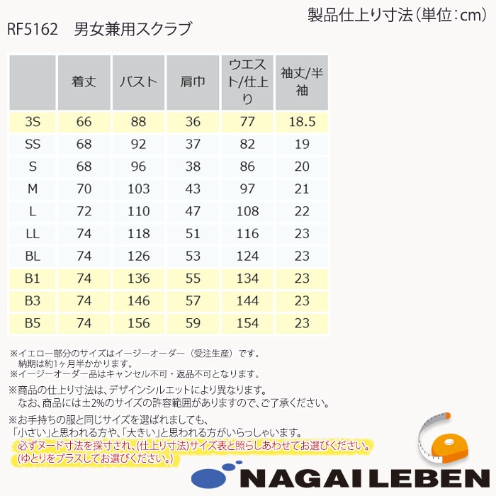 ナガイレーベン スクラブ 白衣 RF5162 男女兼用 接触冷感 ジップアップ ファスナー開き 半袖 Naway ナース 医療 病院 メディカル 制服 ユニフォーム