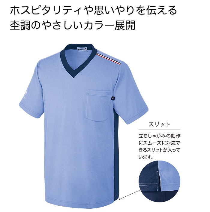 ルコックスポルティフ VネックTシャツ ケアワーク UZL3201 半袖 ユニセックス メンズ レディース スクラブ リハビリ クリニック ナース 介護士 ユニフォーム 制服