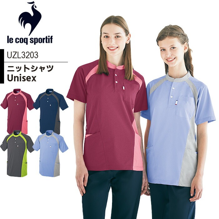 ルコックスポルティフ ニットシャツ UZL3203 半袖 ユニセックス メンズ レディース 吸汗速乾 リハビリ 介護士 ケアワーク クリニック ナース ユニフォーム 制服