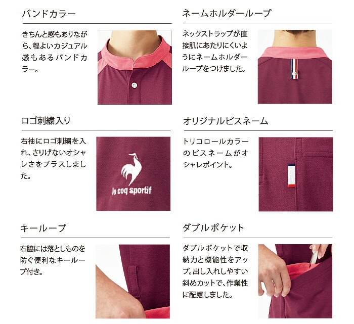 ルコックスポルティフ ニットシャツ UZL3203 半袖 ユニセックス メンズ レディース 吸汗速乾 リハビリ 介護士 ケアワーク クリニック ナース ユニフォーム 制服