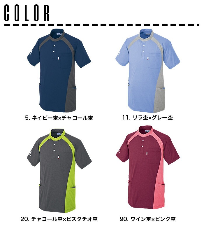 ルコックスポルティフ ニットシャツ UZL3203 半袖 ユニセックス メンズ レディース 吸汗速乾 リハビリ 介護士 ケアワーク クリニック ナース ユニフォーム 制服