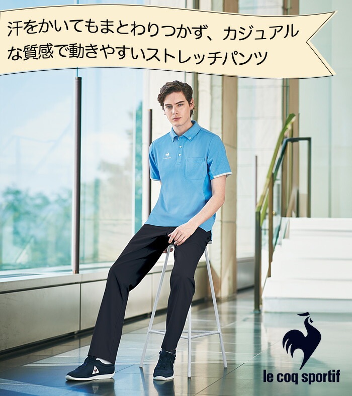 ルコックスポルティフ メンズスラックス 裾上げテープ付き 後ろゴム UZL4203 男性用 ズボン パンツ ストレッチ 介護士 リハビリ ケアワーク 医療 クリニック ユニフォーム 制服